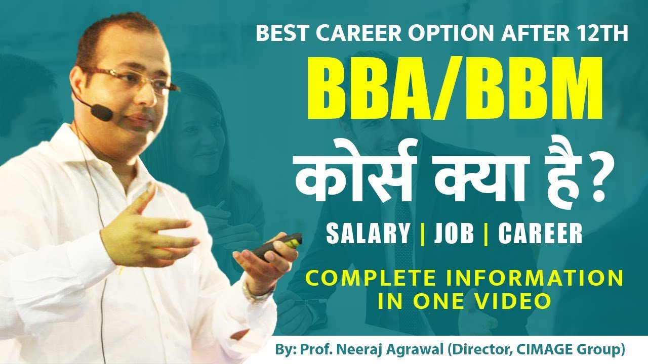 BBA/BBM Course Detail in Hindi | Career After 12th | Prof. Neeraj  Agrawal | CIMAGE Group, Patna