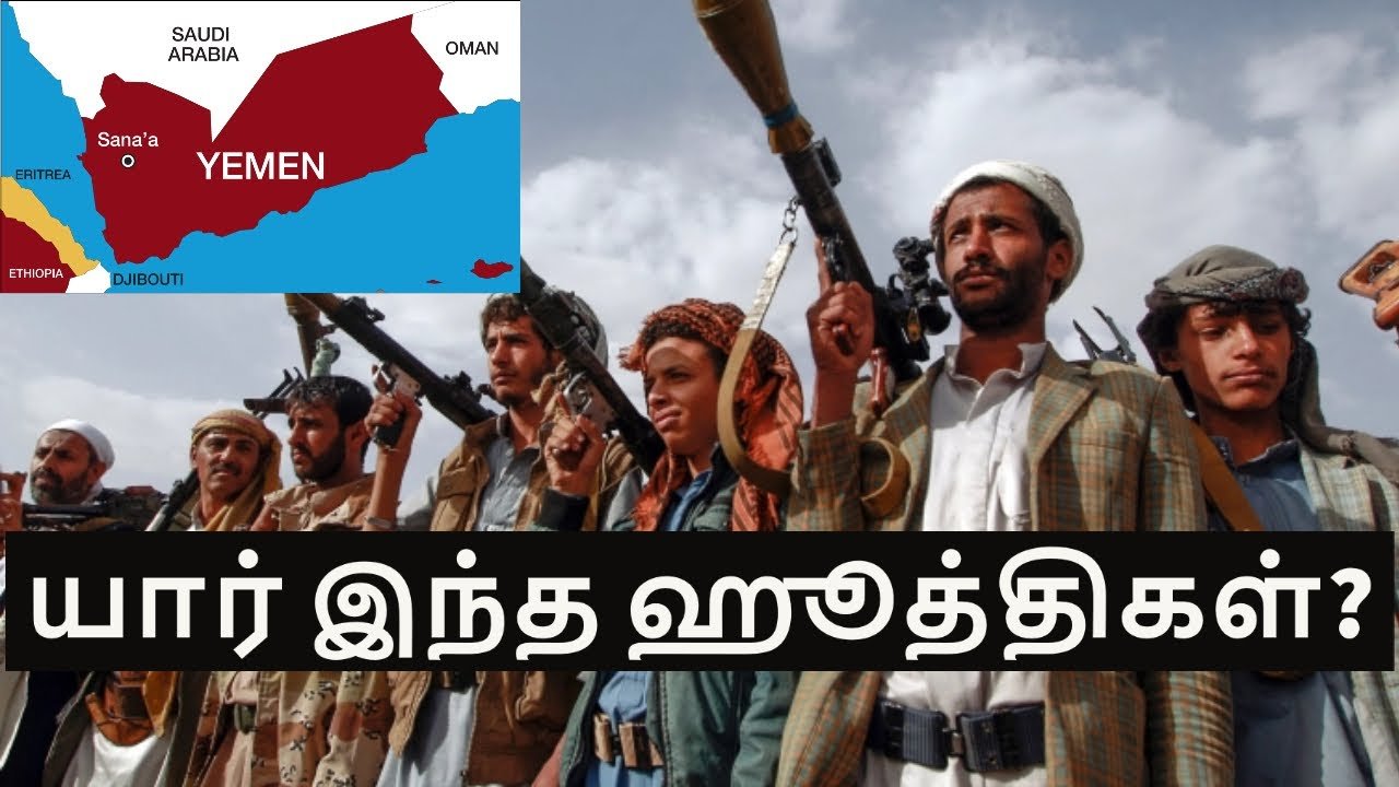 Houthis | Yemen Rebel Movement in Tamil | Saudi Arabia | Iran | Houthi Rebels Yemen